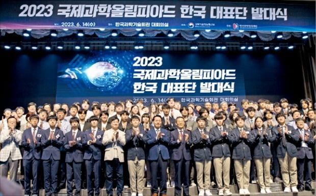 국제과학올림피아드 한국대표단 발대식