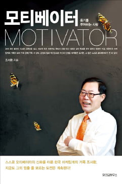 뚜렷한 목표와 자신감·실력으로 동기를 부여한다
