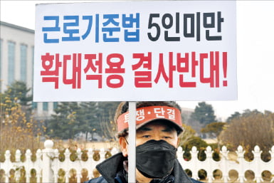 5인 미만 사업장에도 근로기준법 적용, 노동 약자 위하는 길일까
