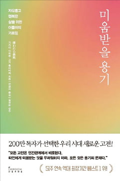 자립과 자유를 위해 타인에게 미움 받으라