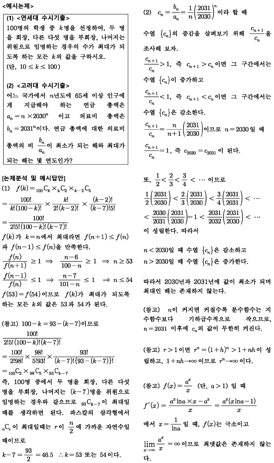 수열의 최댓값과 최솟값 찾는 방법을 연습해보자