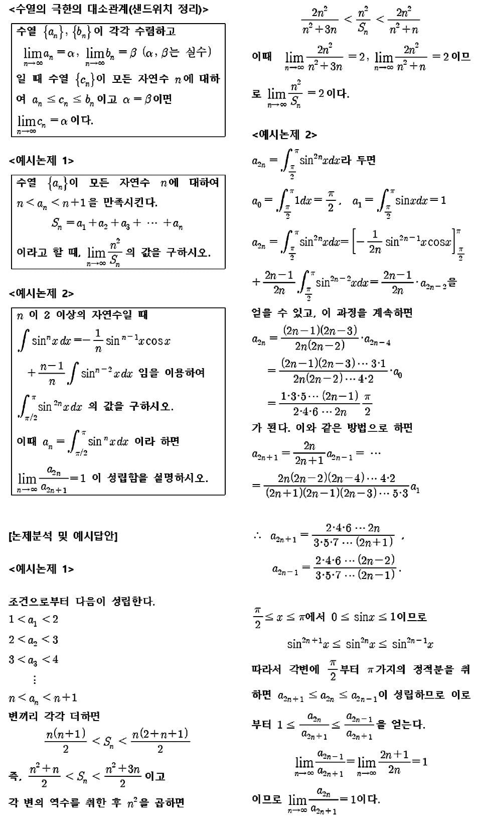 극한값 찾기 어려울 땐 '샌드위치 정리' 떠올려보자