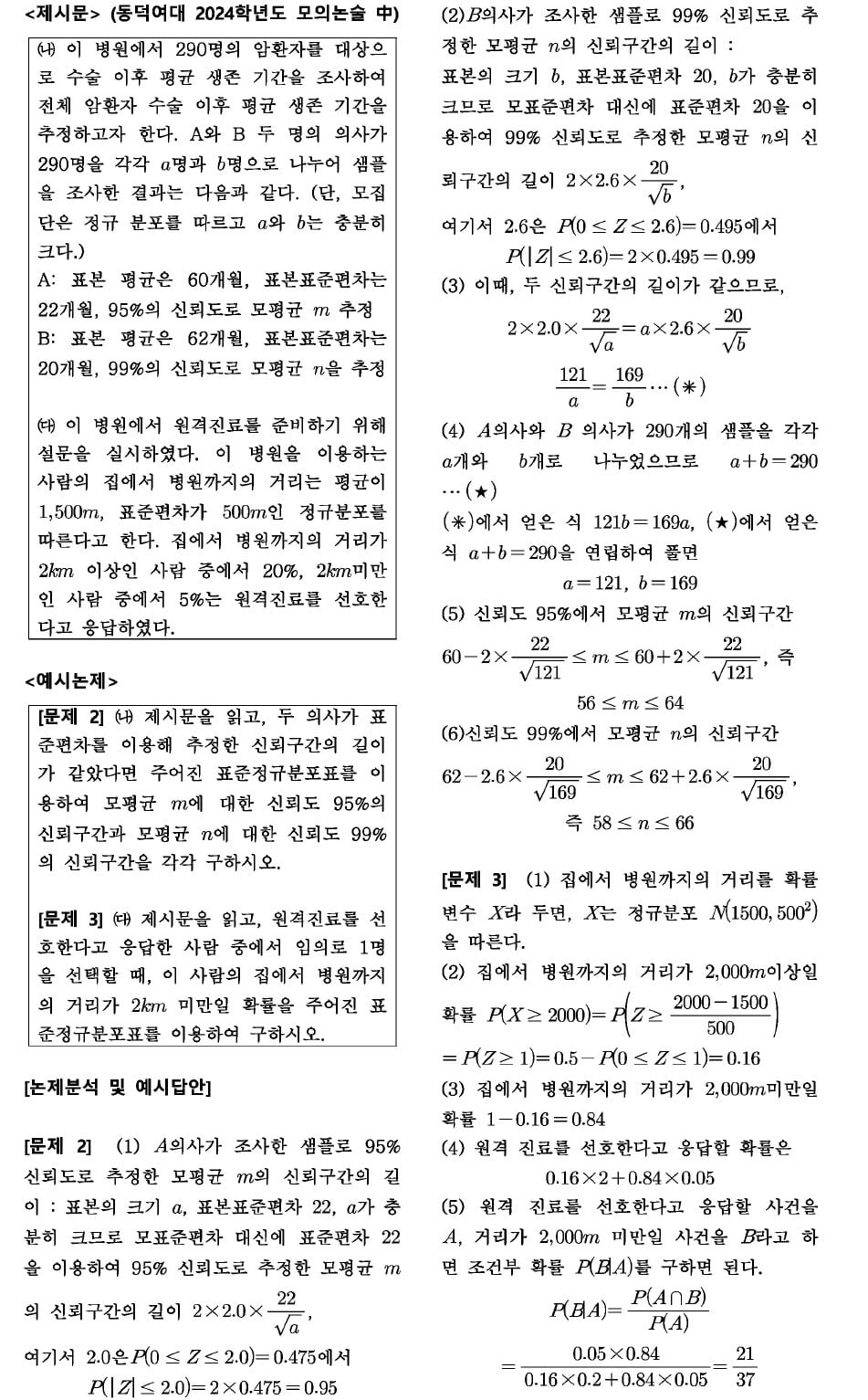 미적분+기하+확률통계 고르게 대비해야