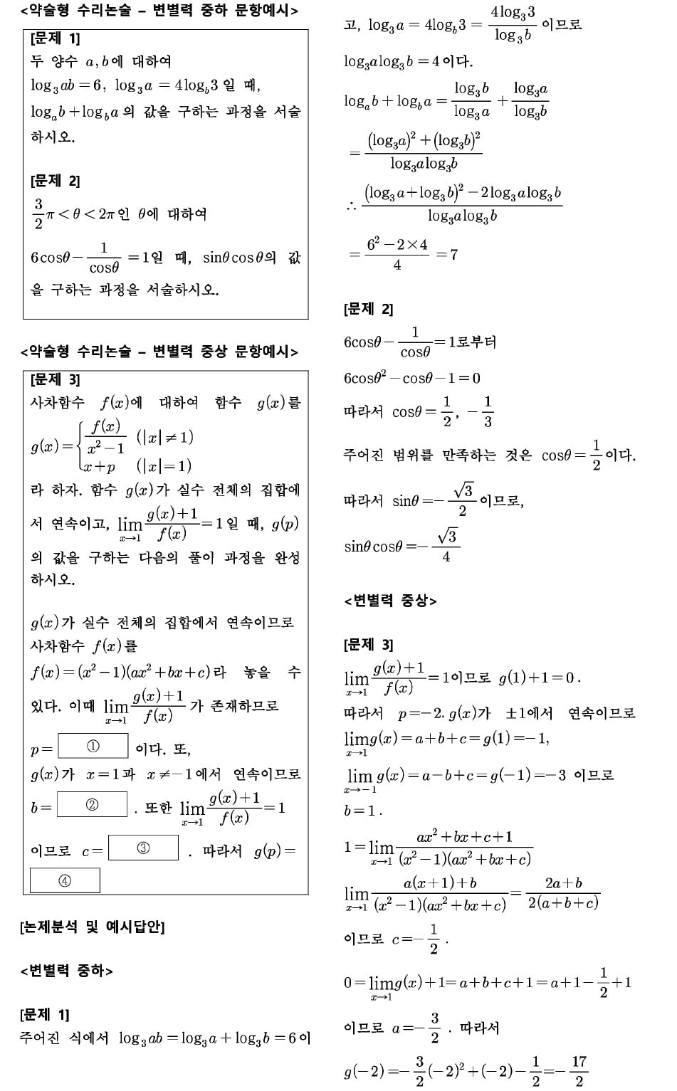 약술형 증가 추세…대비 포인트 알고 대응을