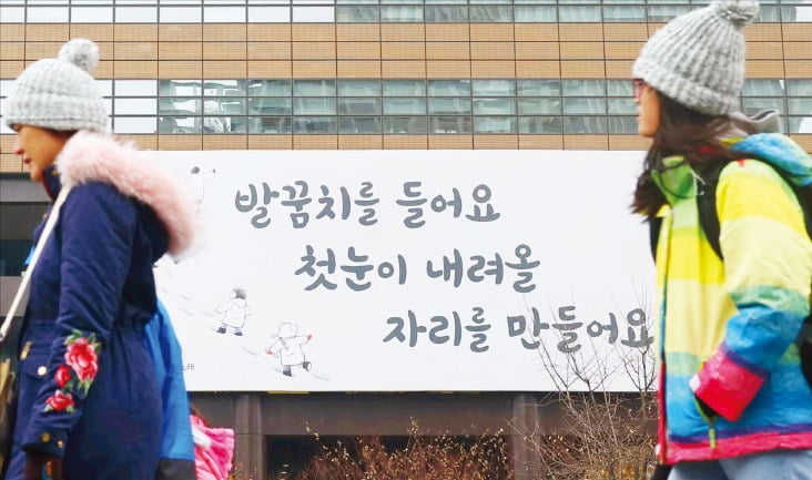 겨울을 맞이하는 광화문글판