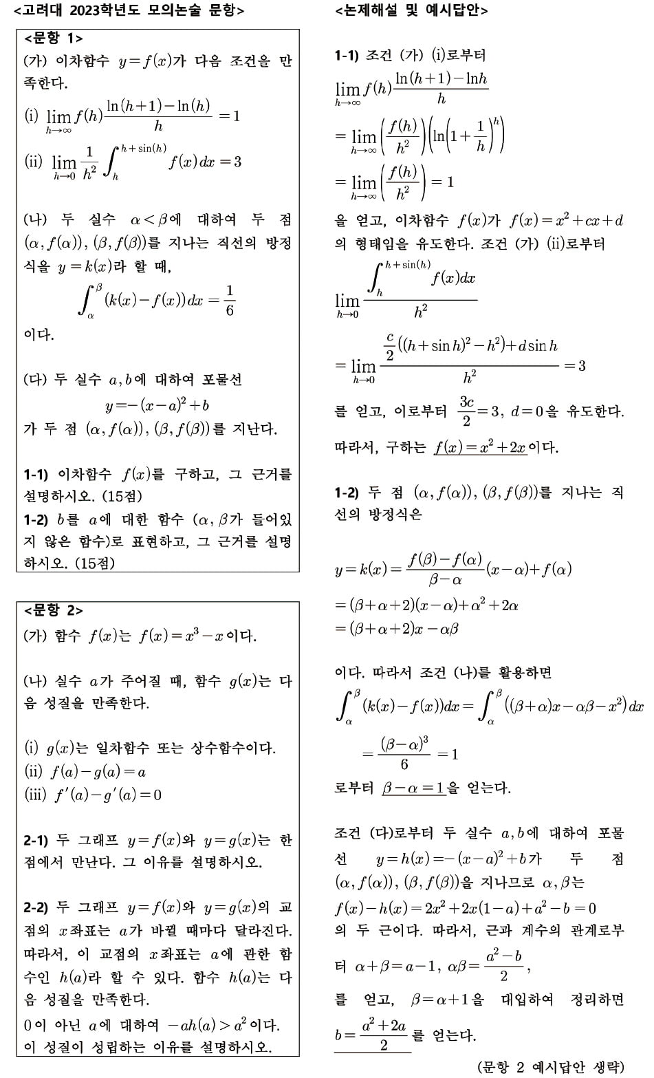 8년 만에 논술 부활…미적분·기하 등 고르게 학습해야