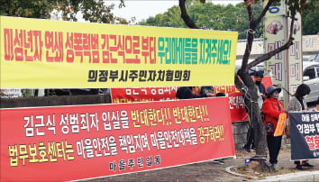 고위험 성범죄자 거주제한 '한국형 제시카법' 타당한가