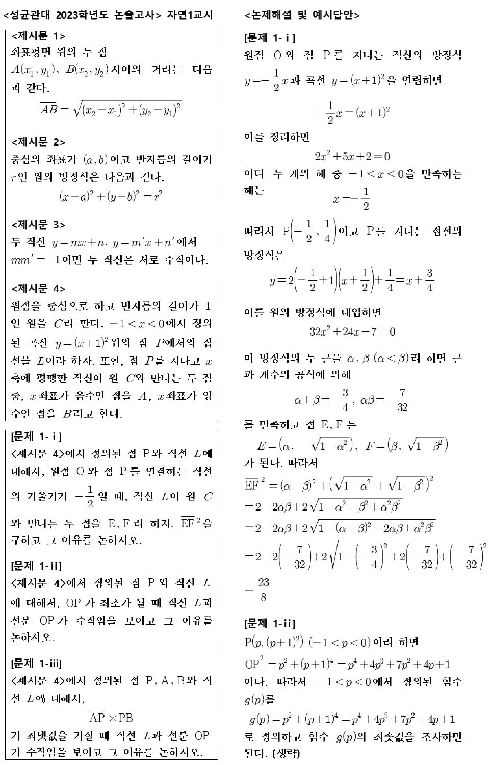 공통범위안에서 출제…난이도는 중상 이상