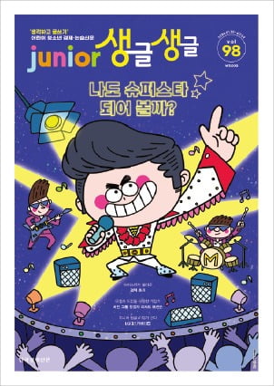 슈퍼스타와 경제의 관계는?