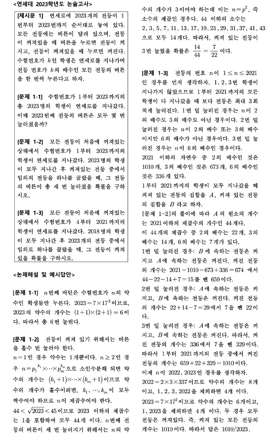 올해부터 과학 빼고 수리논술만…일반고 학생에 기회
