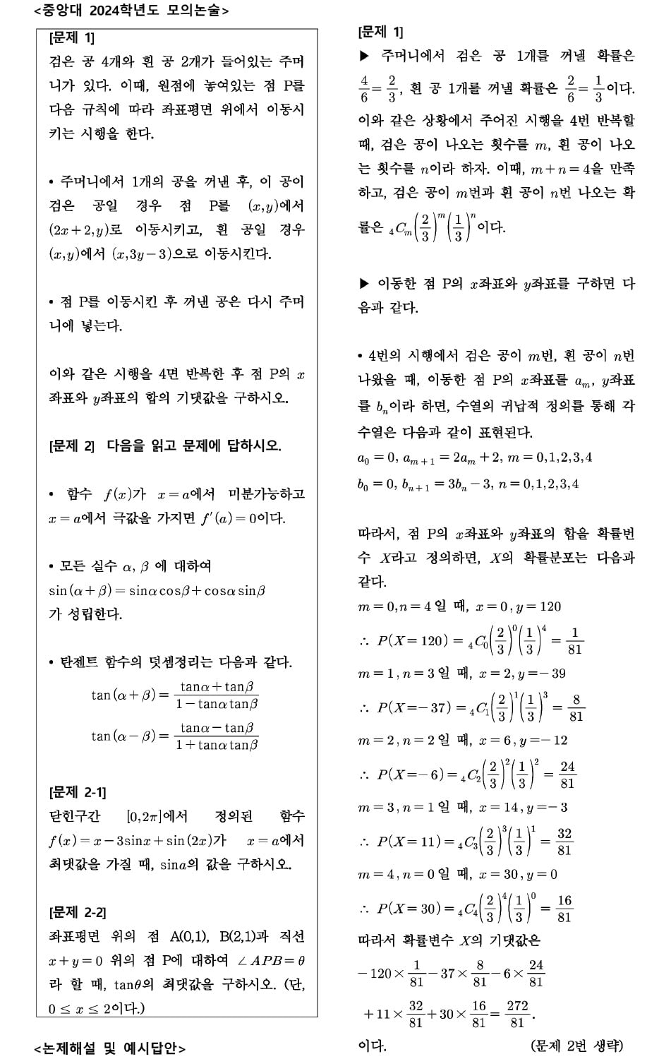 확률과통계·기하 학습하면 미적분 2~3등급도 합격 가능