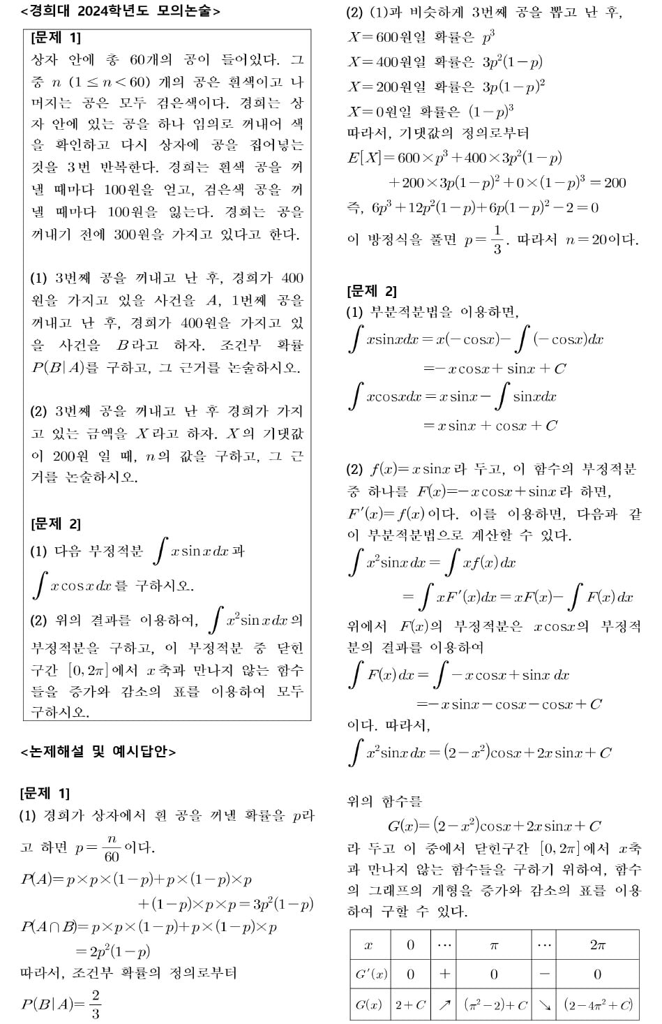 수능 최저기준 일부 상향…동점자 처리 기준 유념해야