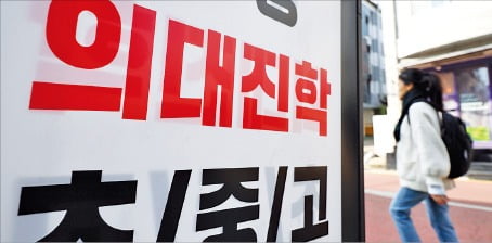 재수·N수 부르는 의대 입시…"고3 출신 신입생 44%"