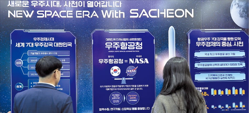 경남 사천시청 내에 마련된 우주항공청 홍보관. 한경DB