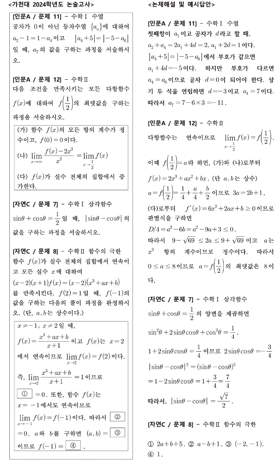 올해 논술선발 1007명…내년에는 의예과도 40명 예정