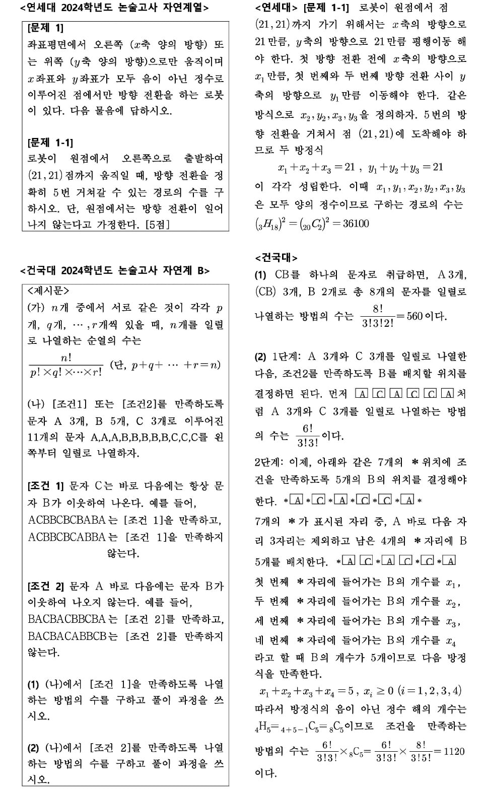 주요 상위권대, '중복조합' 출제 빈도 계속 늘어