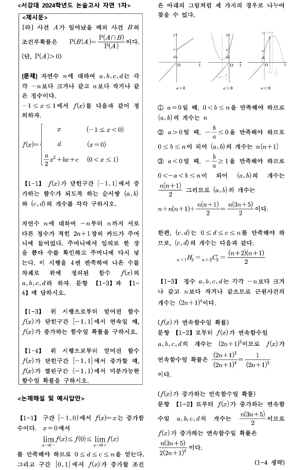변별력 높은 '조건부확률' 개념 정리 잘해야