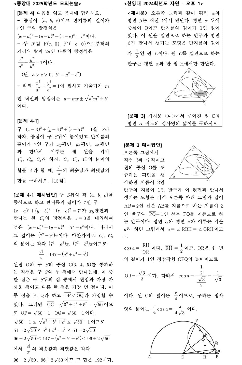 출제 빈도 높아진 '공간도형' 눈여겨봐야