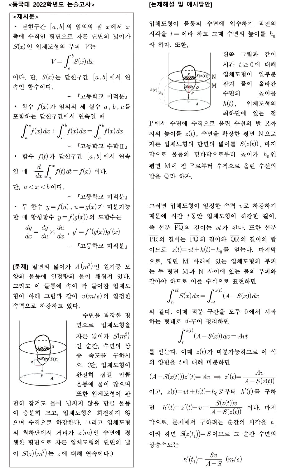 여러 가지 미분법의 계산력 요구되는 '변화율' 문제