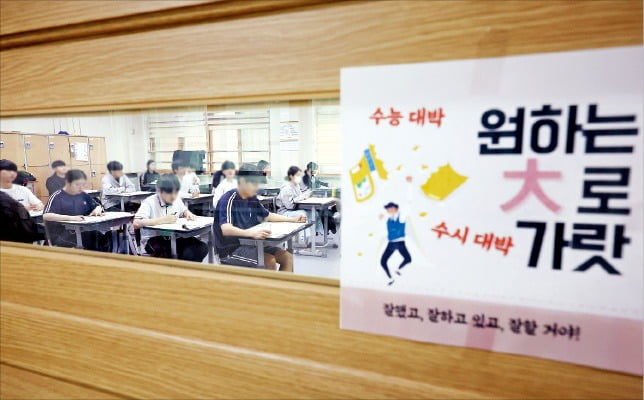 올해 수능, 어렵다는 전제로 막바지 대비를…
