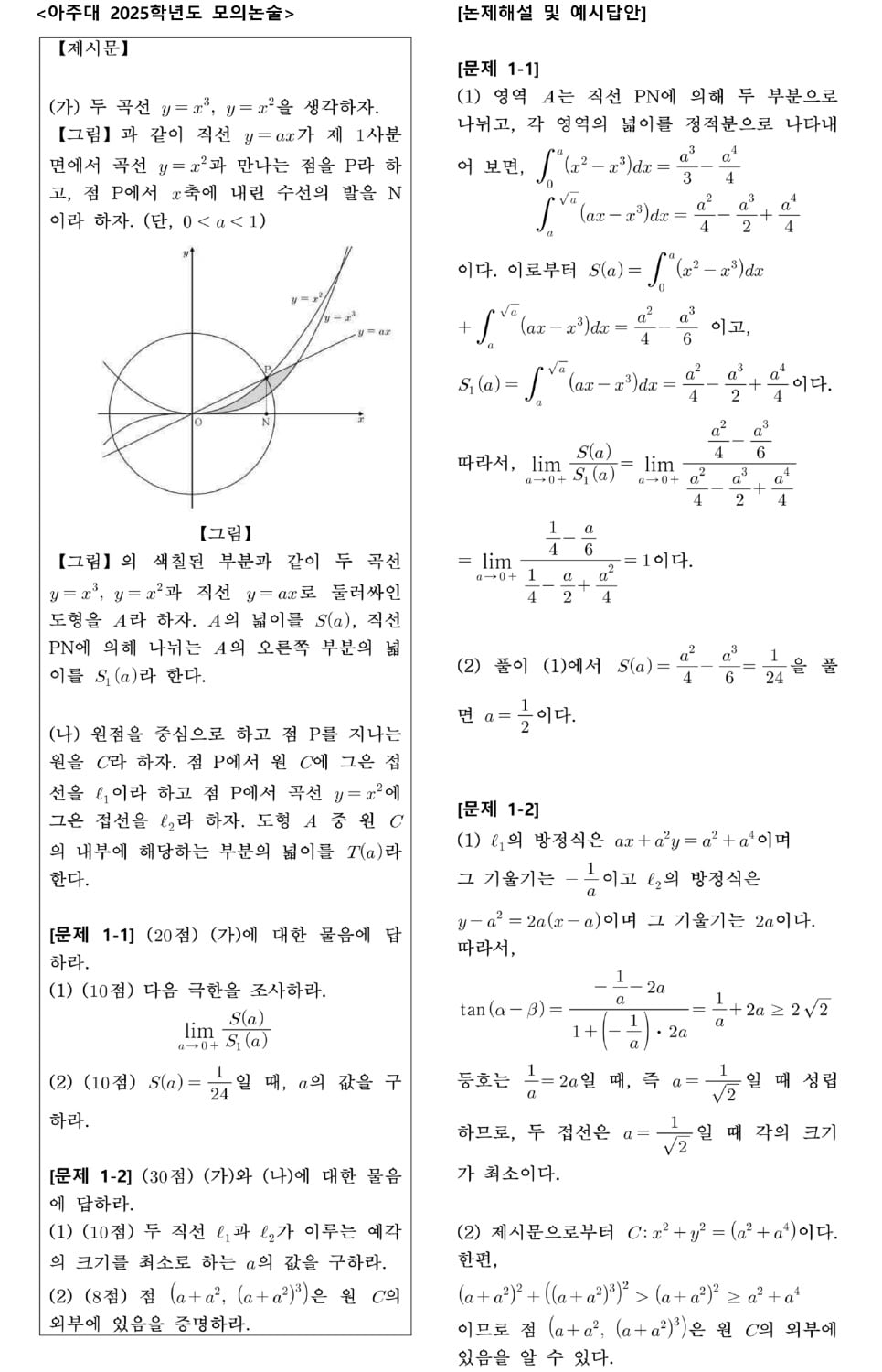 2025 논술 마지막 관문…수능 미적분 연계해 대비를
