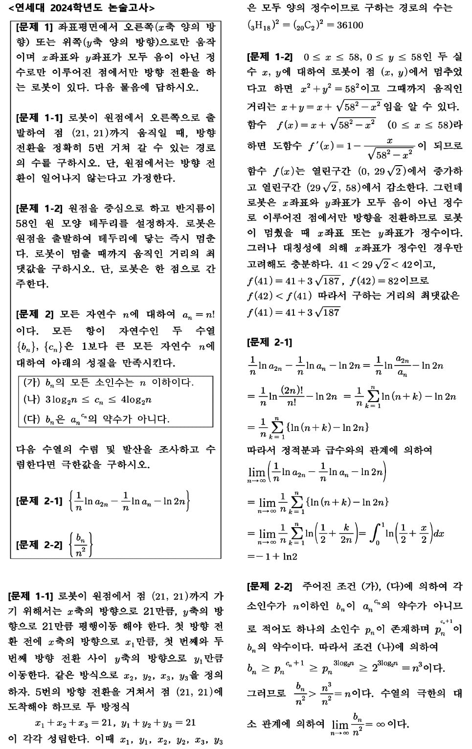 "최상위대 수리논술, 꼼꼼한 문제해결력 길러야"
