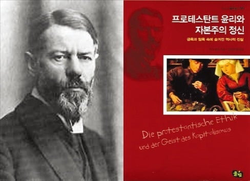 개신교 직업윤리, 자본주의 부상에 결정적 역할