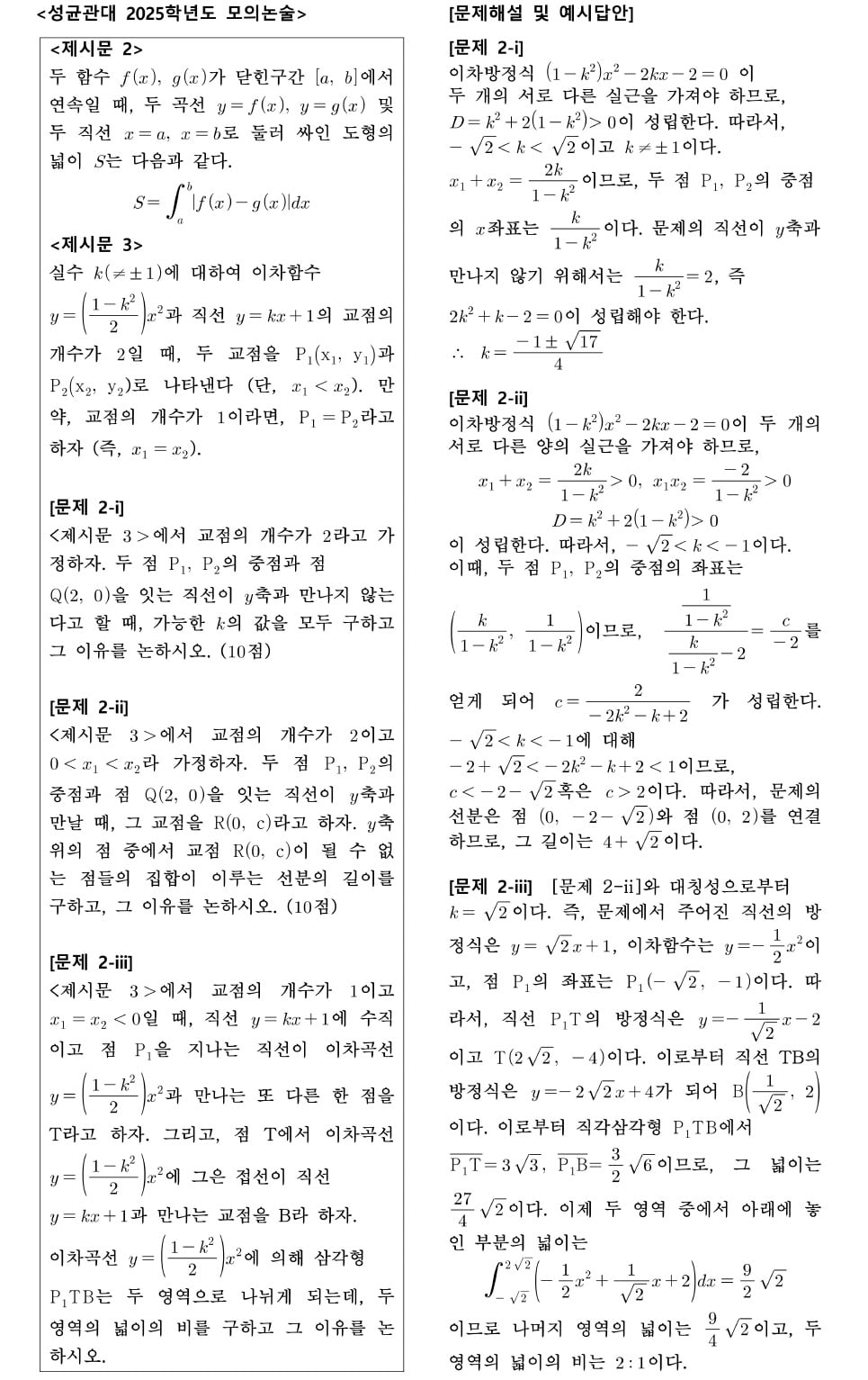 언어형·수리형 분리 선발…수리형은 공통범위서 출제