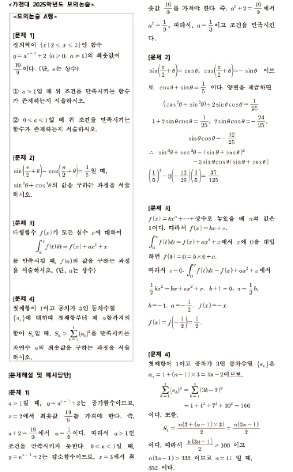 약술형 논술 확대…EBS 연계 병행 학습 효과적