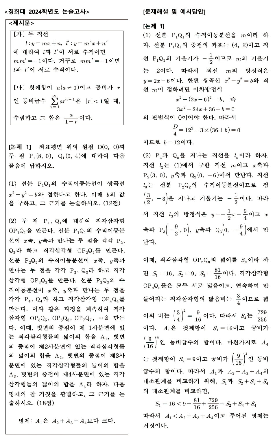 수리논술 주력 대학…수능최저, 선택과목 챙겨야