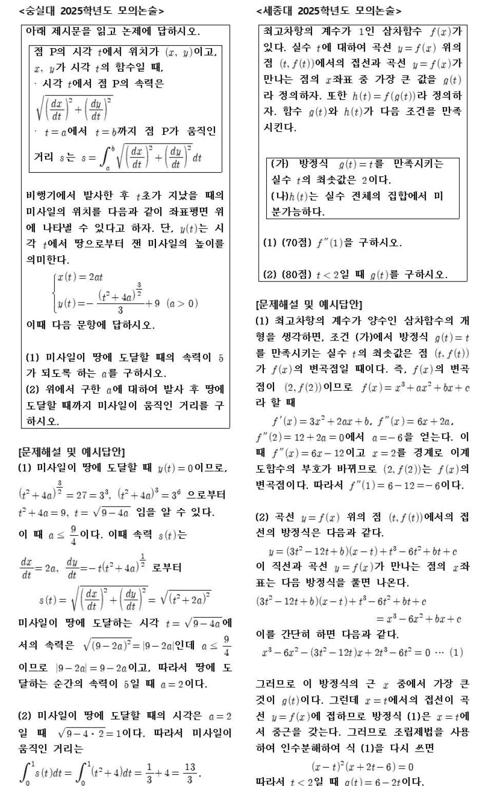수능 연계해 미적분 학습을…논증형 추론문제 대비