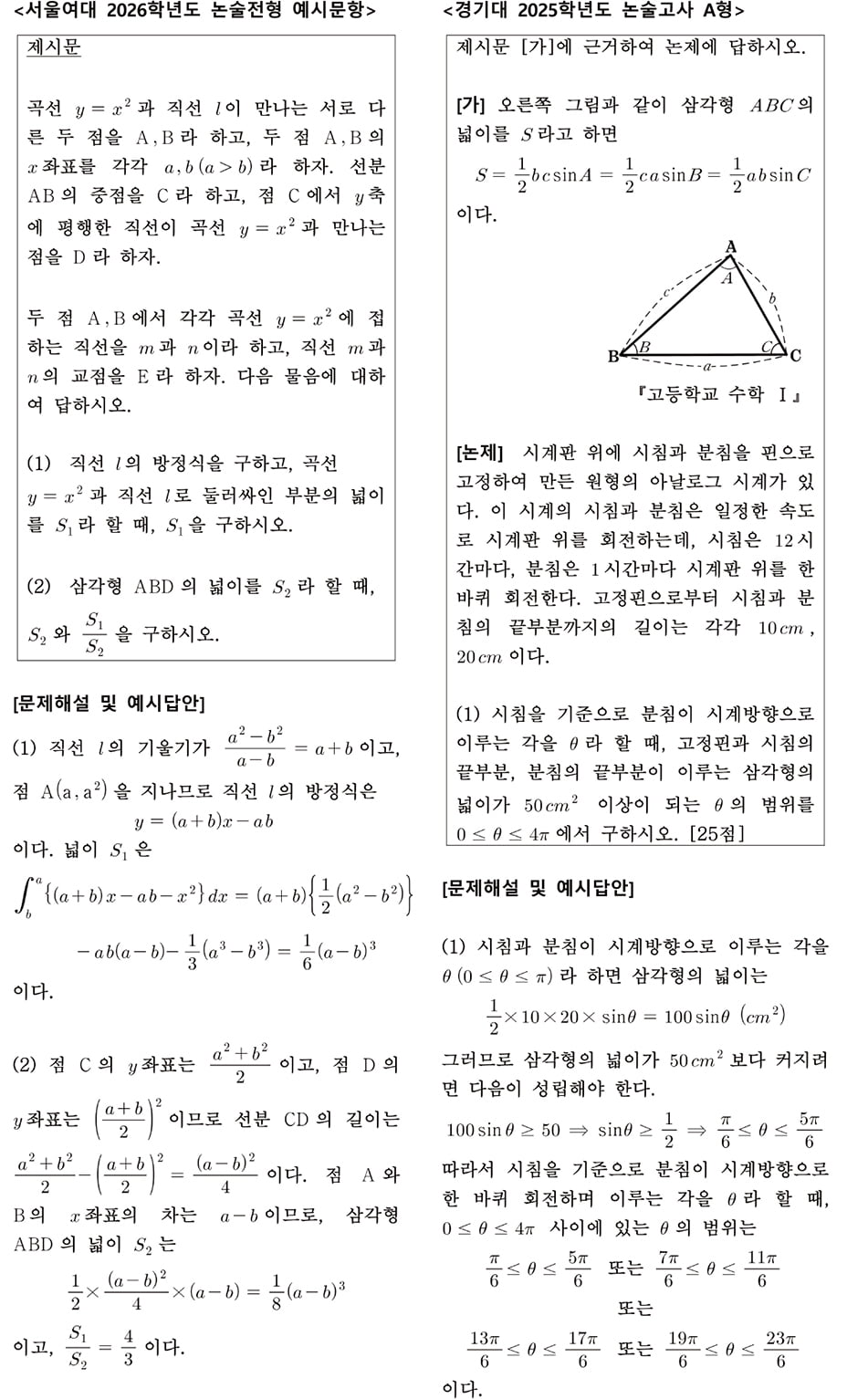 공통범위에서 논술 출제…논리적 서술 과정 중요