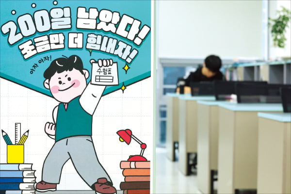 수능 D-192…"꿈 향해 한발짝 더!"