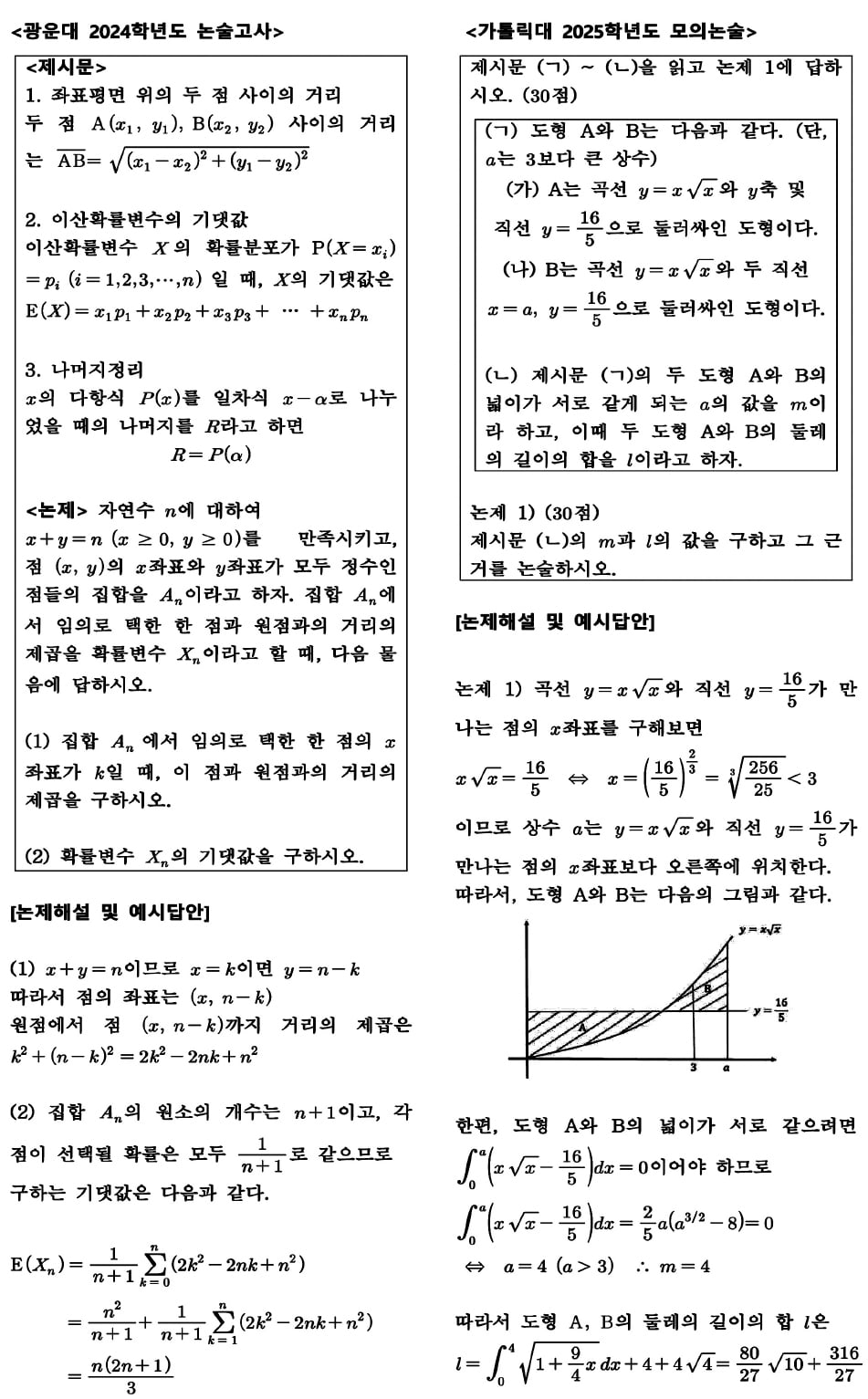 출제범위에 확통 포함…선택과목 이수 여부 확인을