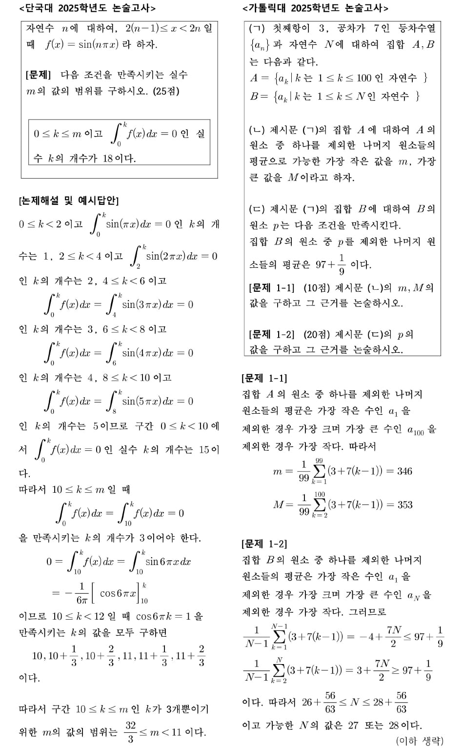 단국·가톨릭…'수능 전 논술' 대학 확인해야