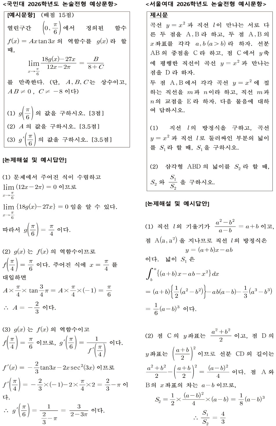 모의논술 또는 예시문항…논술 대비의 첫단추