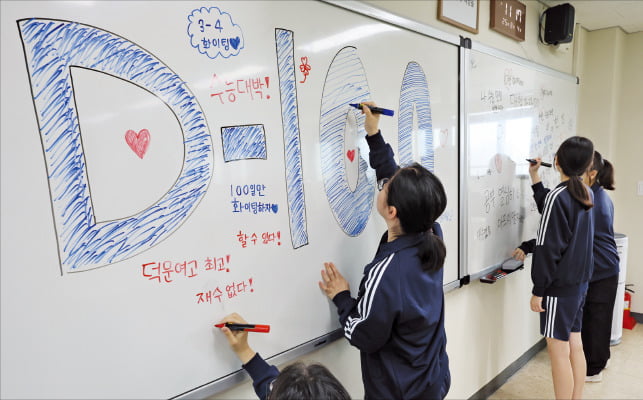 D-94…"수능 대박 기원합니다"