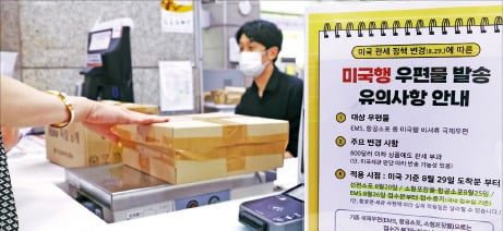 800달러까지 면세였는데…이젠 "다 관세 내라"