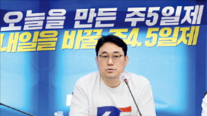 주 4.5일 근무제 도입해도 되나