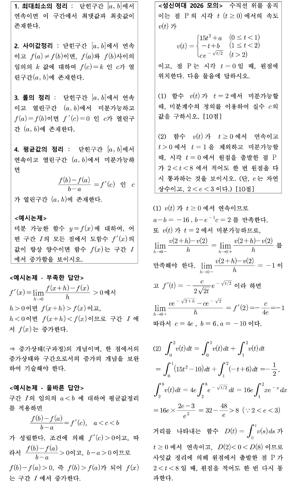 '만능도구' 평균값정리 등 교과서 기본정리 숙지를