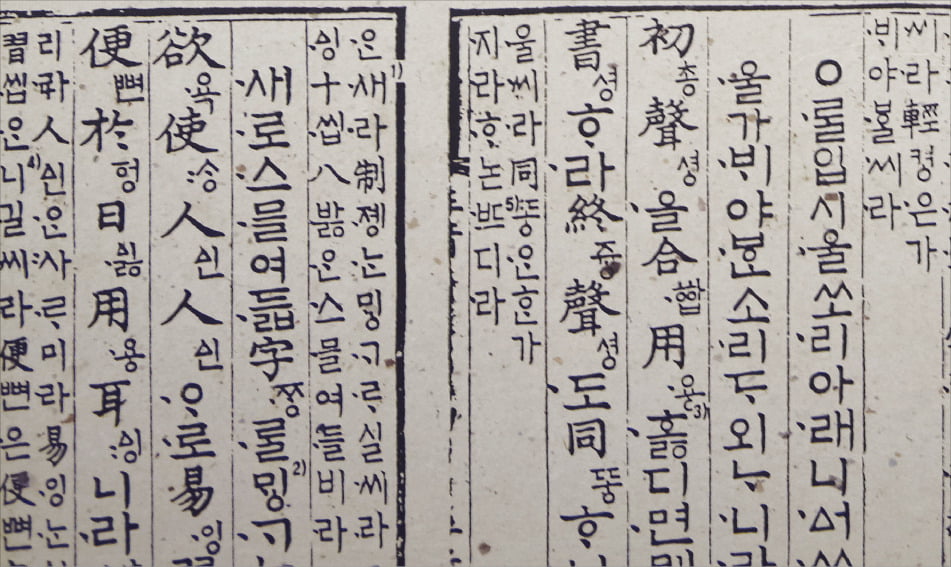훈민정음으로 읽는 우리말 역사