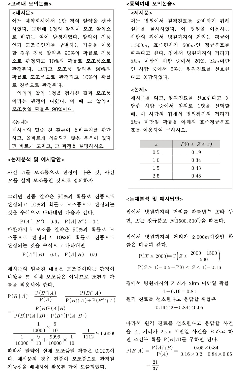조건부 확률의 이해…경품 당첨은 먼저 뽑아야 유리?