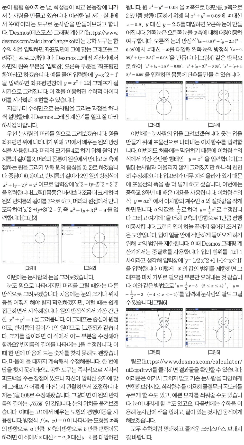 함수의 그래프만으로 눈사람 그리는 방법