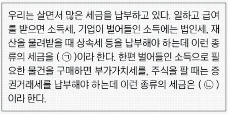 직접세·간접세