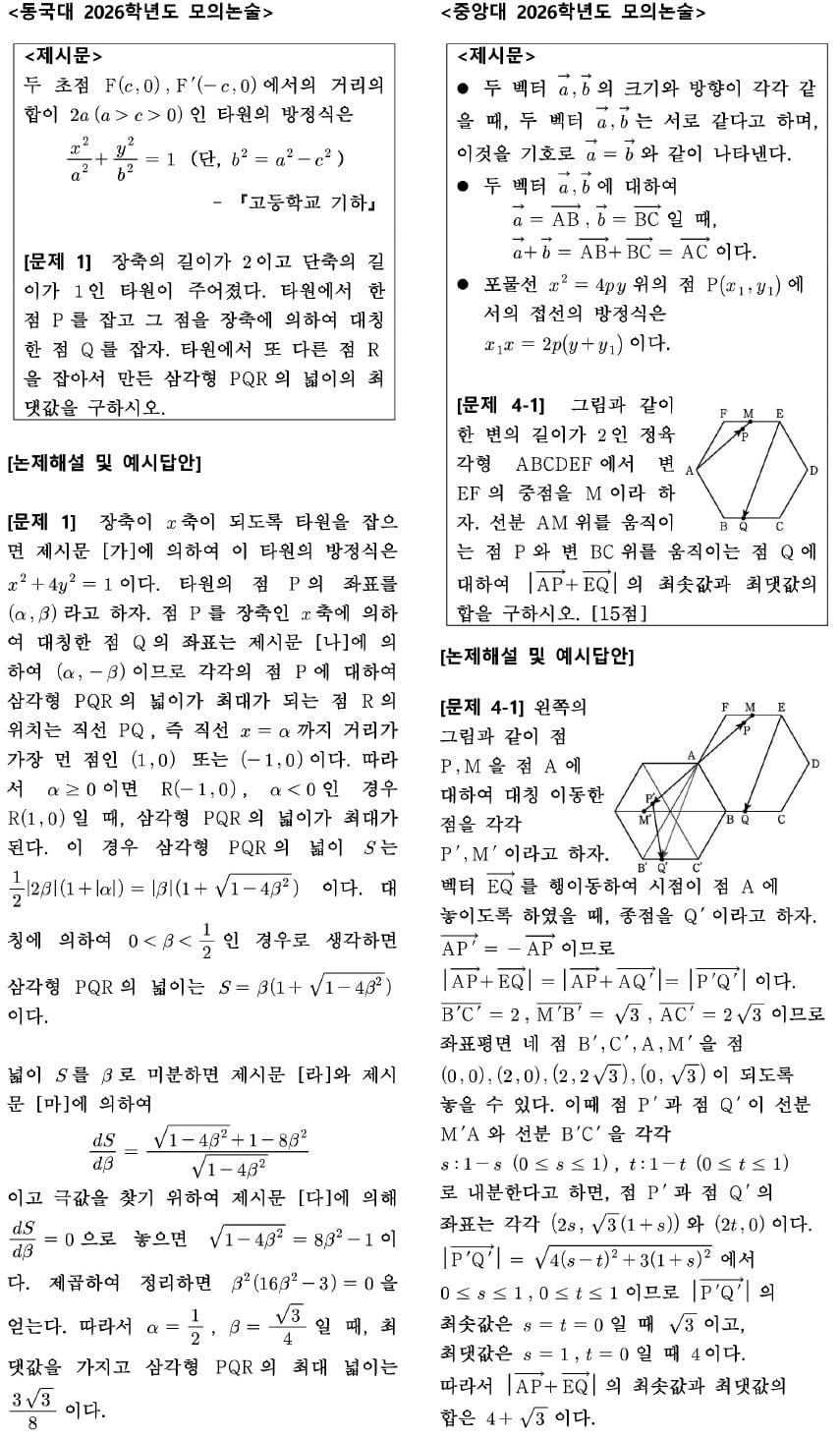 이차곡선 위주로 전체 내용 꼼꼼히 점검해야
