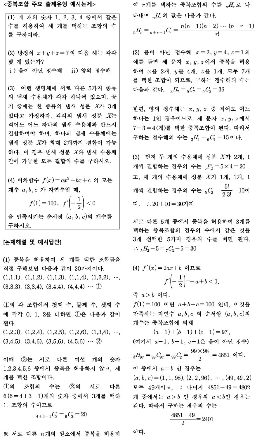 자주 출제되는 '중복 조합' 유형별 연습해야
