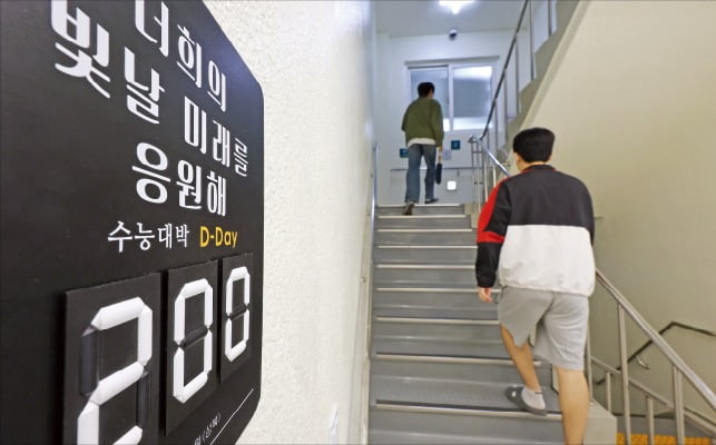 192일 앞으로 다가온 대학수학능력시험